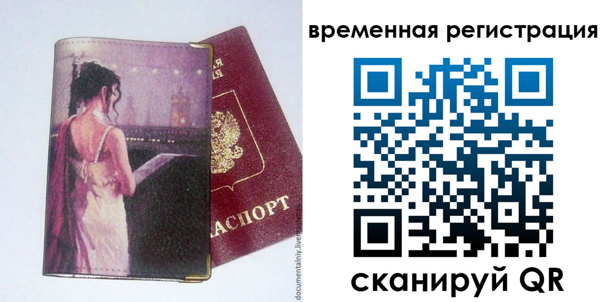 временная регистрация собственник в Зее