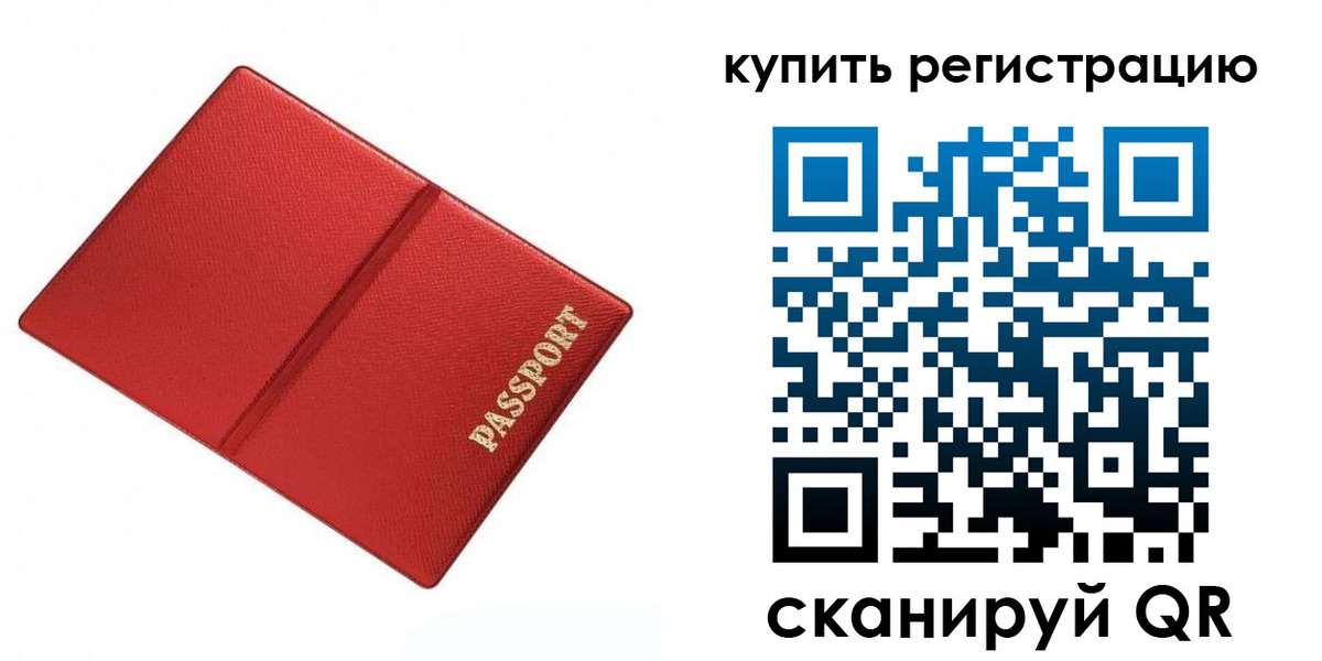 прописка 2025 в Зее