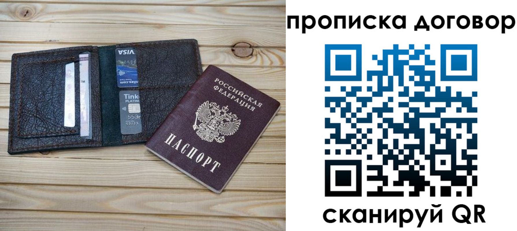 прописка в Зее