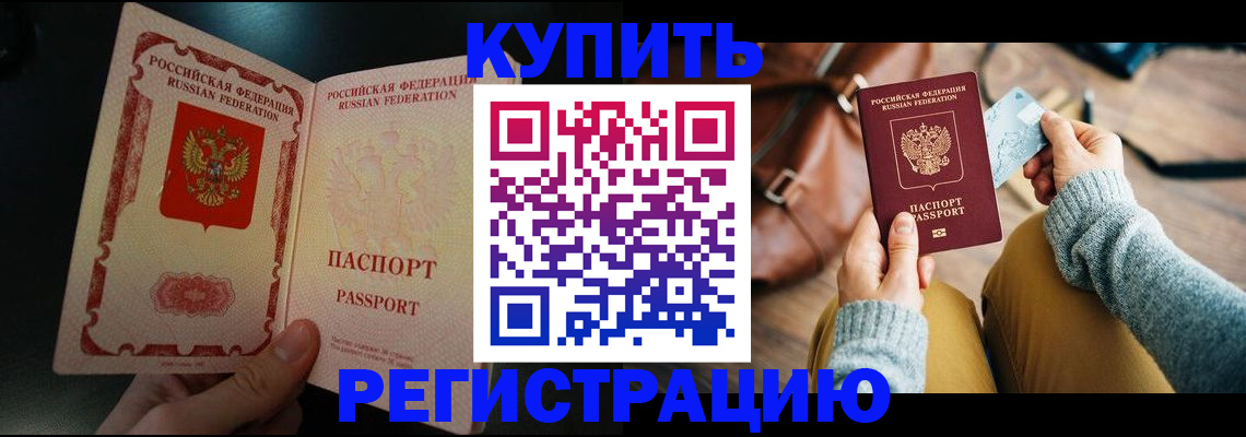 временная регистрация в квартире в Зее