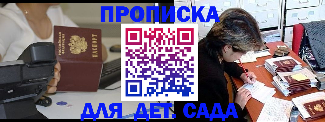 прописка в Зее
