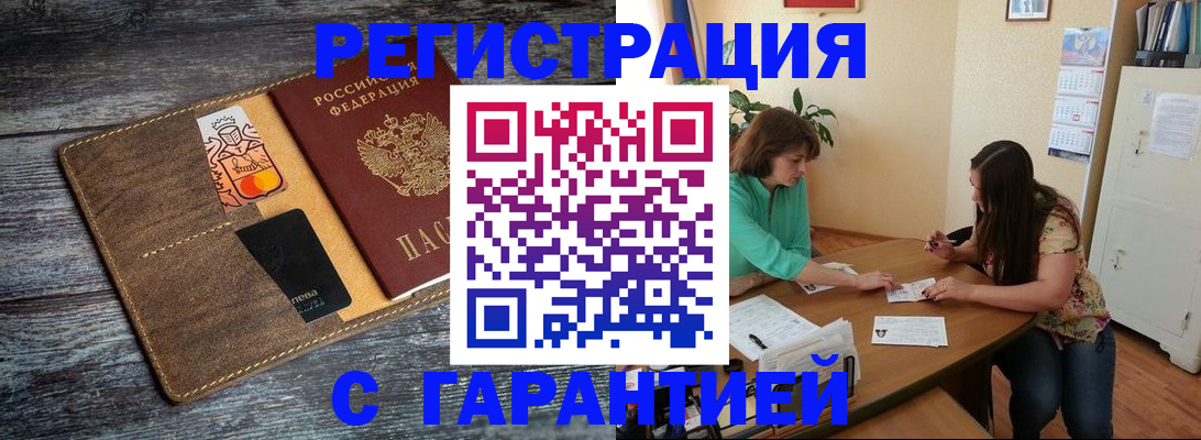 прописка ребенка в Зее