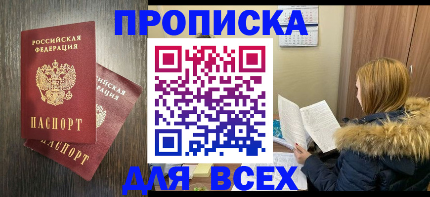 временная регистрация 2025 в Зее