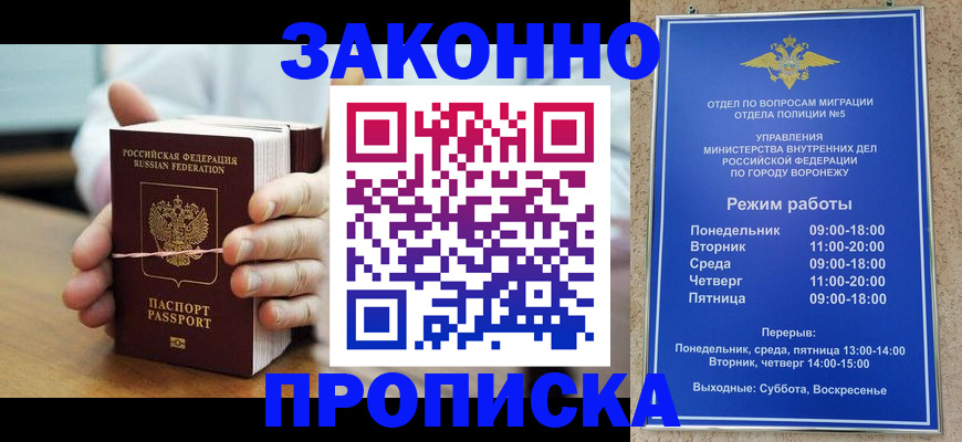 временная регистрация недорого в Зее