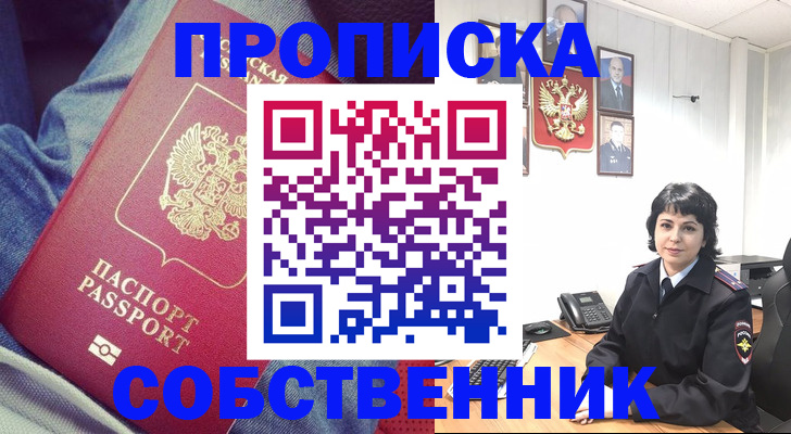 прописка паспорт в Зее