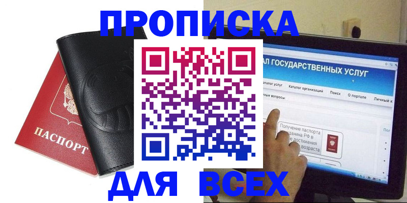 прописка для кредита в Зее