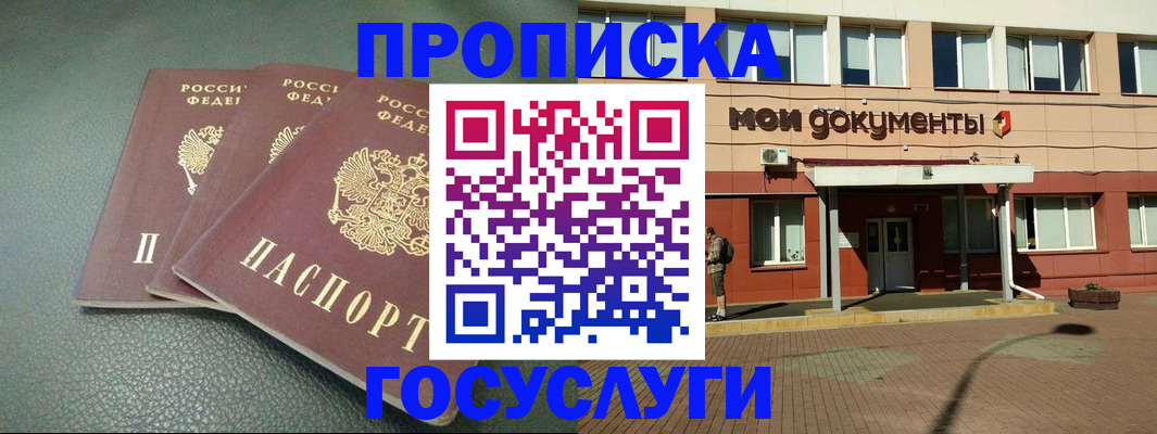 временная регистрация надежно в Зее