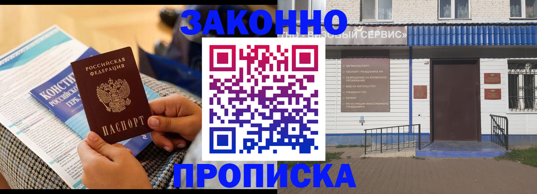 временная регистрация 2025 в Зее