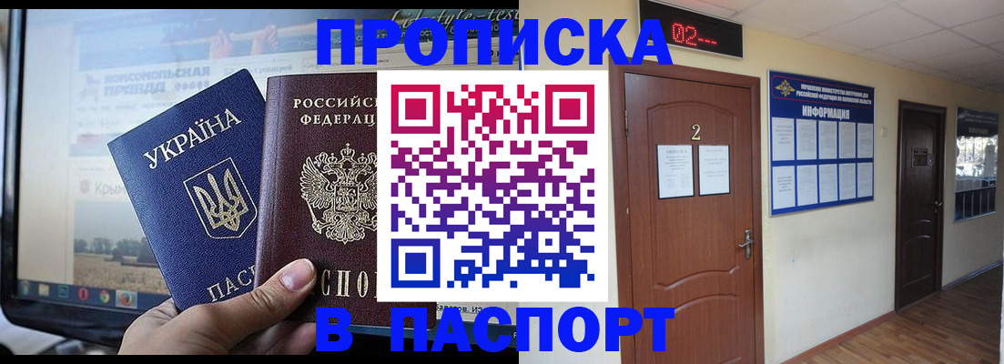 временная регистрация купить в Зее